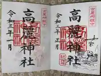 高麗神社の御朱印