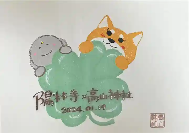 高山神社(群馬県)