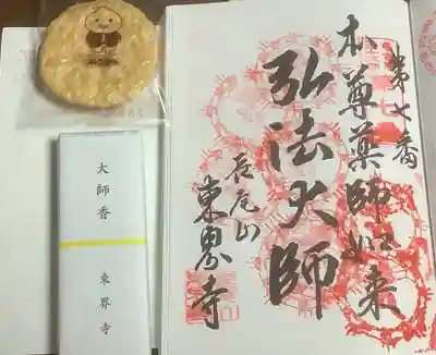 東界寺(愛知県)