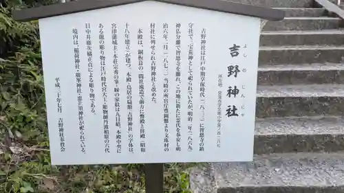 吉野神社(京都府)