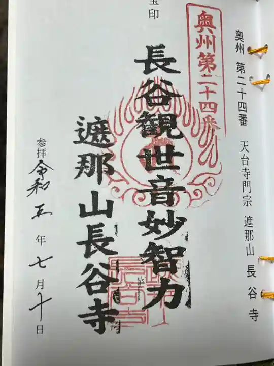 長谷寺(宮城県)