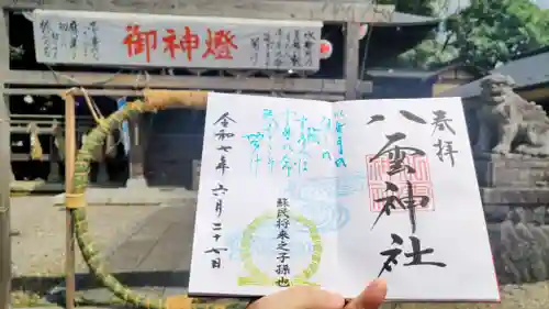 八雲神社の御朱印