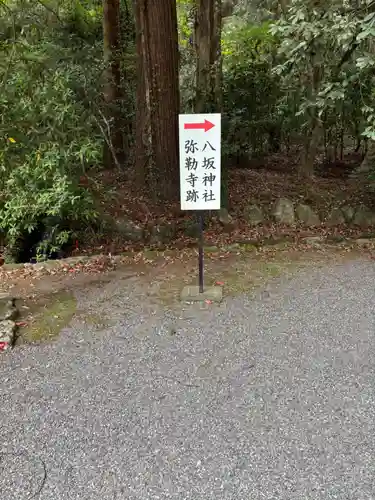 宇佐宮弥勒寺跡(大分県)