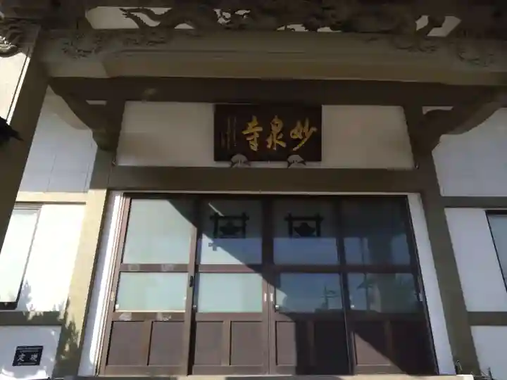 妙泉寺(静岡県)