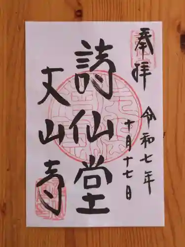 詩仙堂（丈山寺）(京都府)