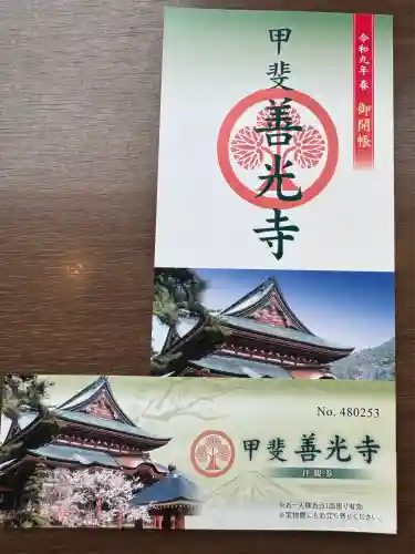 甲斐善光寺(山梨県)