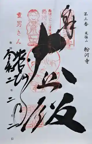 粉河寺(和歌山県)