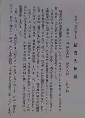 新潟大神宮(新潟県)