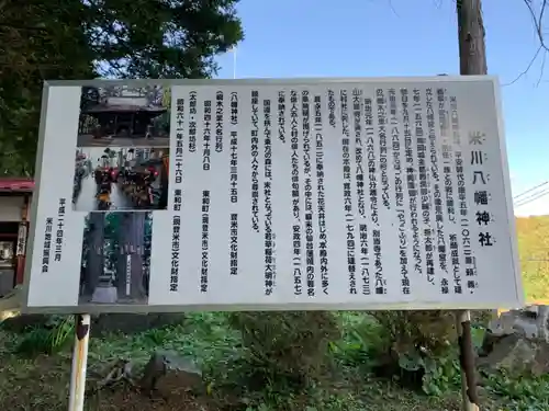 米川八幡神社の歴史