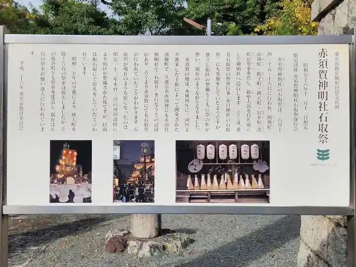 赤須賀神明社(三重県)