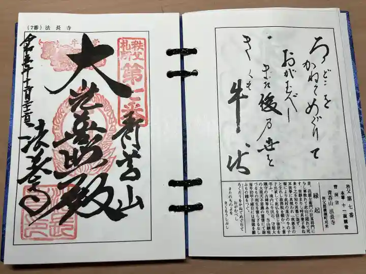 法長寺(埼玉県)