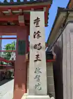 愛染堂勝鬘院のその他建物