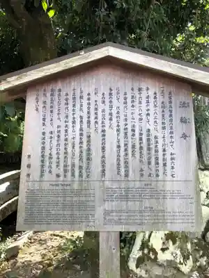 法輪寺の歴史