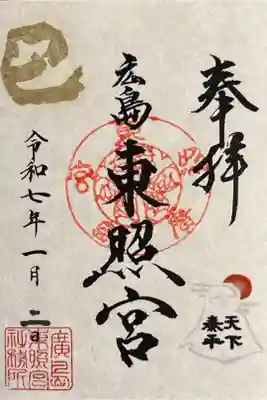 初詣。書き置きです。