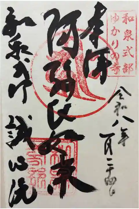 令和八年 御朱印(直書き)を頂きました🙏