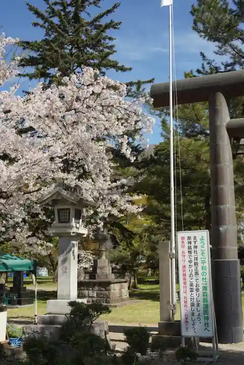 青森縣護國神社(青森県)