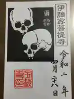 宝蔵寺の御朱印