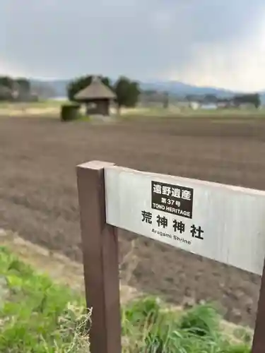 荒神神社(岩手県)