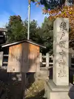 綾戸國中神社(京都府)
