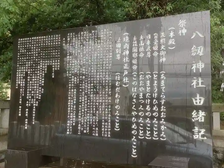 八劔神社(阿野八剱神社)の歴史