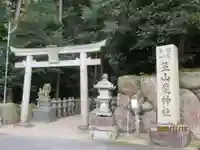 笠山坐神社(奈良県)