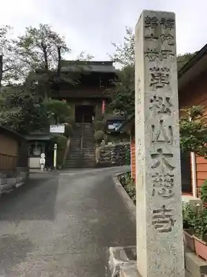大慈寺のその他建物
