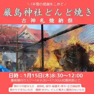 釧路一之宮 厳島神社(北海道)(2026年01月06日(火) 18時08分20秒投稿)