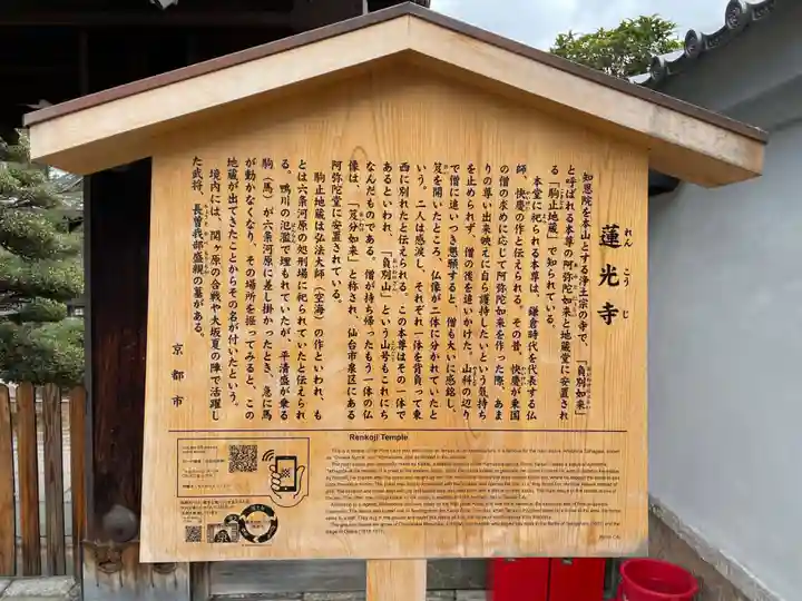 蓮光寺(京都府)