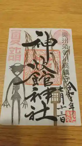 神炊館神社 ⁂奥州須賀川総鎮守⁂の御朱印