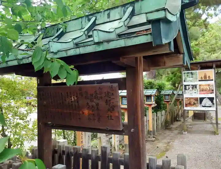 建部大社(滋賀県)