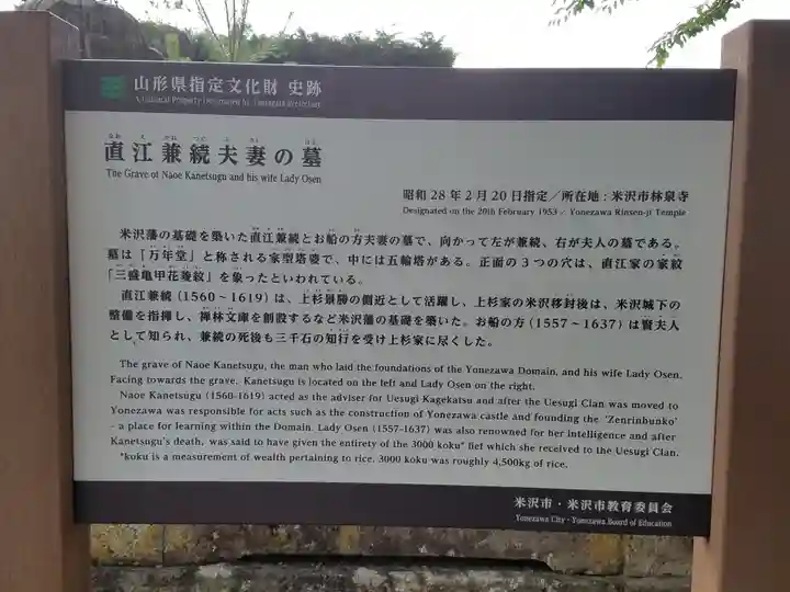 林泉寺(山形県)