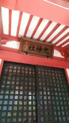 兜神社の本殿・本堂