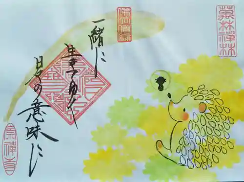 崇禅寺の御朱印