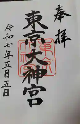 東京大神宮(東京都)