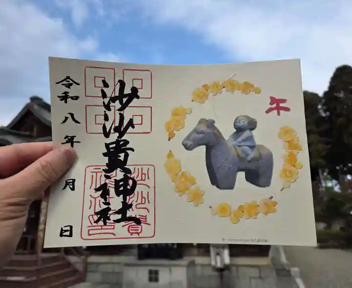 沙沙貴神社の御朱印