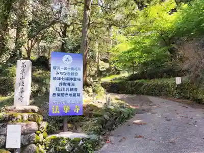 法華寺(静岡県)