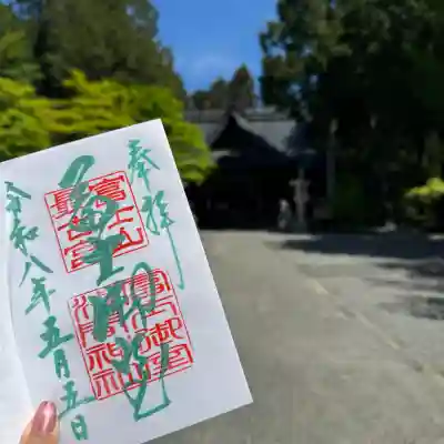 冨士御室浅間神社の御朱印
