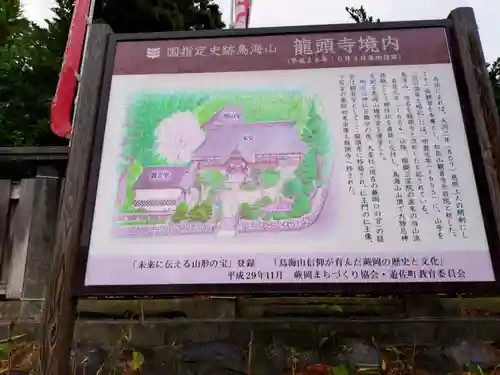 龍頭寺(山形県)