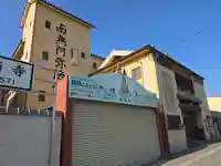 摂取院遍照寺(大阪府)