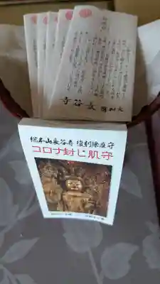 教信寺のお守り