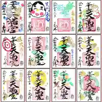 七重浜海津見神社(北海道)