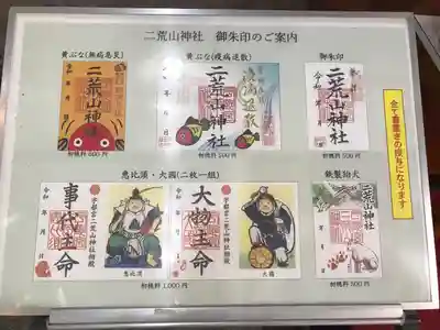 たくさんの御朱印。