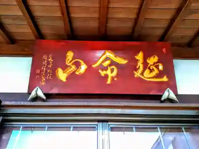 全久寺のその他建物