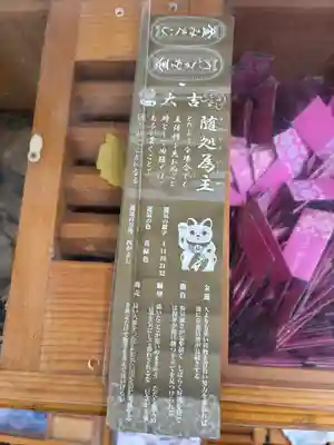 札幌諏訪神社のおみくじ