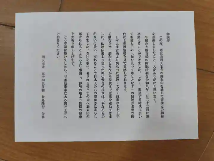 伊勢の国 四天王寺(三重県)