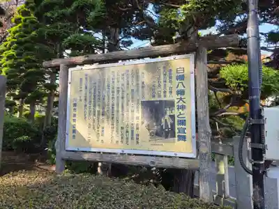 白幡八幡大神(神奈川県)
