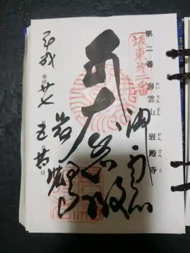 岩殿寺(神奈川県)