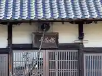 福蔵寺(三重県)