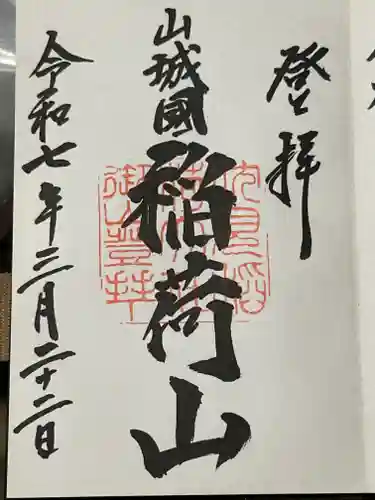 伏見稲荷大社　御膳谷奉拝所の御朱印