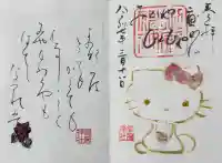 御厨神社の御朱印